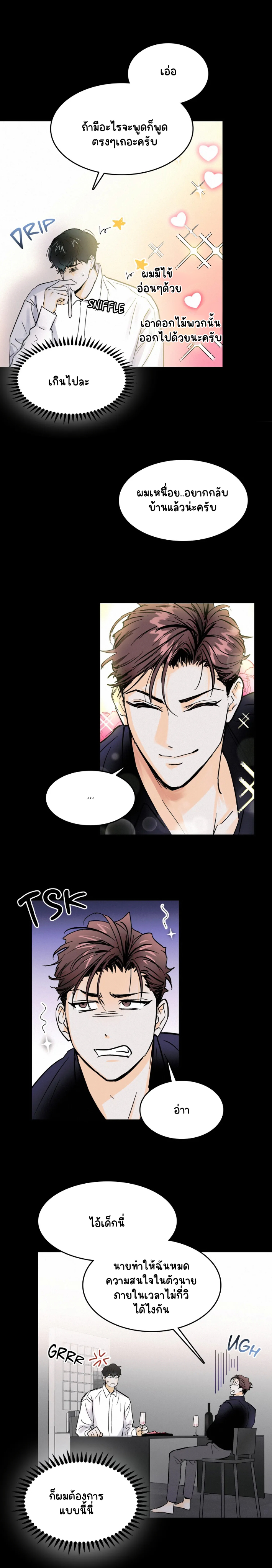 อย่าโกหกกันอีกเลย 4-5